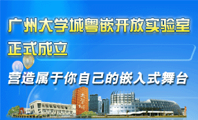 粵嵌開放實驗室會員申請表下載地址