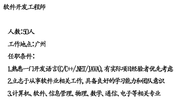 招聘旺季：嵌入式軟件開發工程師正虛位以待