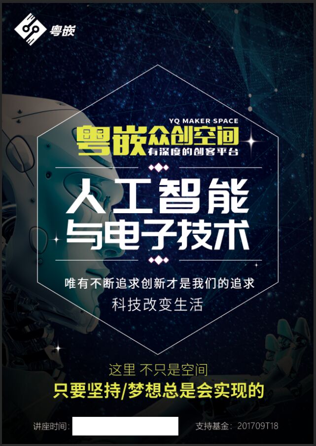 粵嵌人工智能講廣州鐵路職業(yè)技術學院開講！