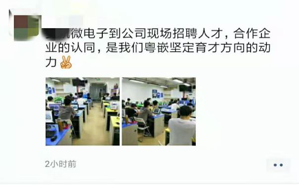 企業專場招聘——只為粵嵌學員而來