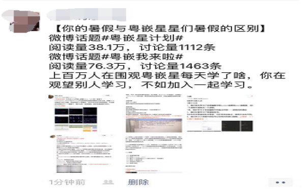 這個暑假不一樣 粵嵌星引來上百萬關注