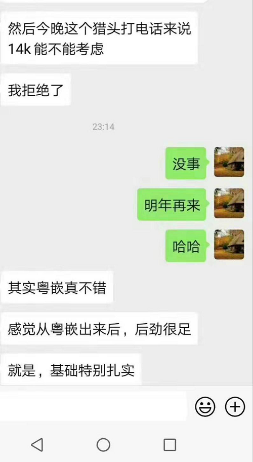 粵嵌學(xué)員：獵頭打電話問14K能不能考慮，我拒絕了