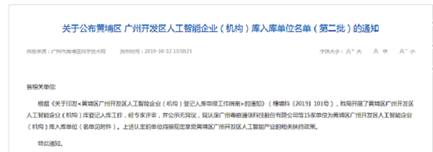 粵嵌科技上榜“黃埔區廣州開發區人工智能企業（機構）庫入庫單位名單”