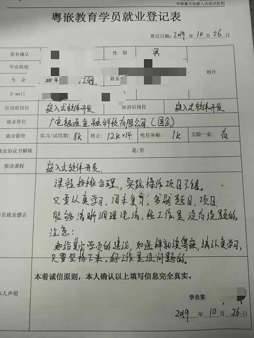 月薪12k的學(xué)員的建議：如選擇就讀粵嵌 請(qǐng)認(rèn)真學(xué)習(xí)