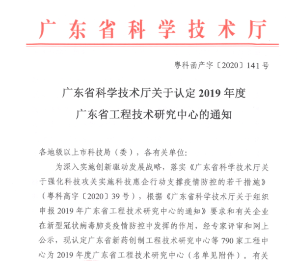 恭喜，廣科大獲批廣東省工程技術研究中心