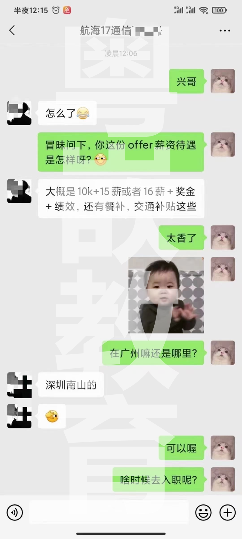 粵嵌教育學員：兩份10K+offer真香！