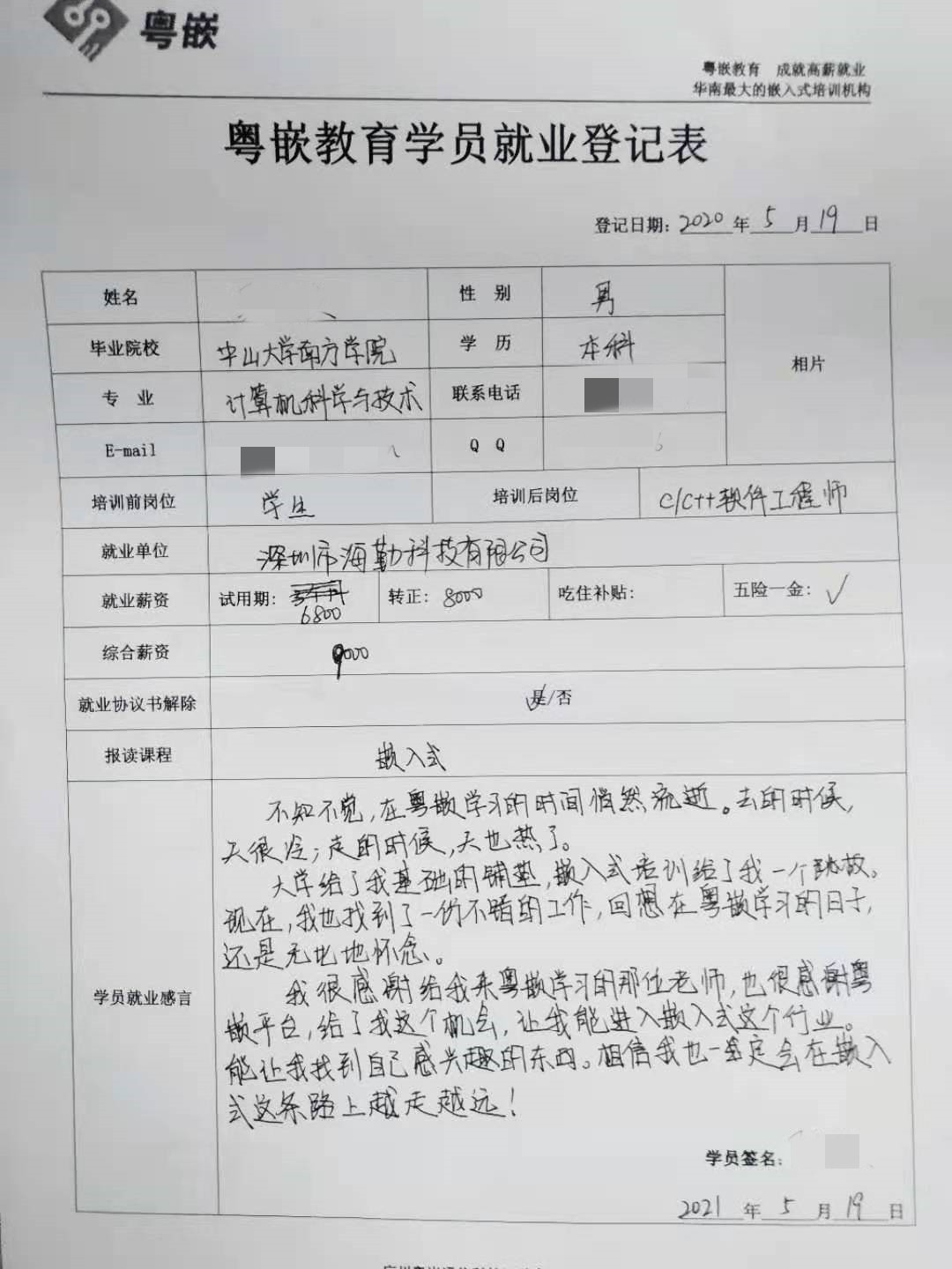 粵嵌嵌入式培訓(xùn)學(xué)員分享：嵌入式培訓(xùn)給了我一個(gè)跳板