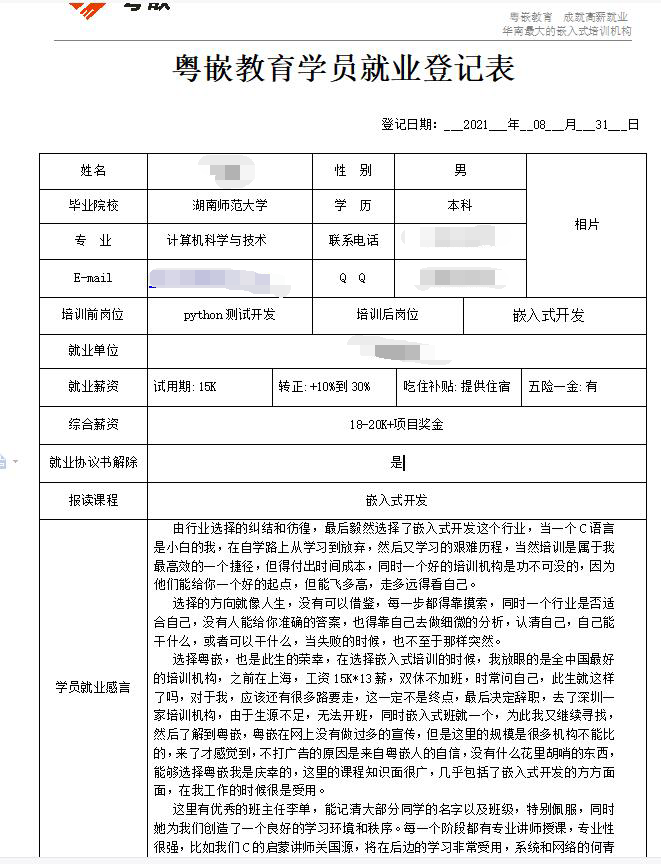 粵嵌嵌入式學(xué)員分享：選擇粵嵌，是此生的榮幸！