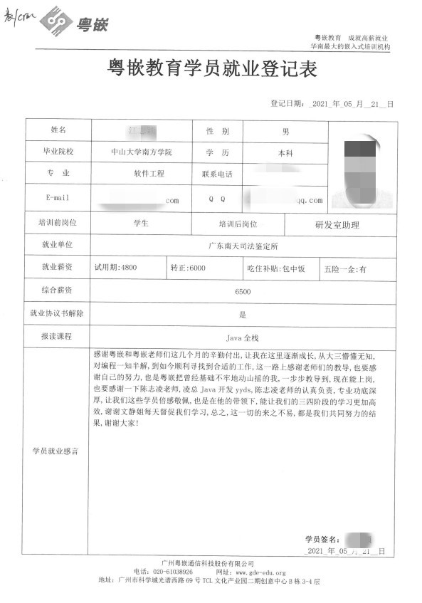 粵嵌嵌入式培訓(xùn)學(xué)員分享：粵嵌讓我逐漸成長