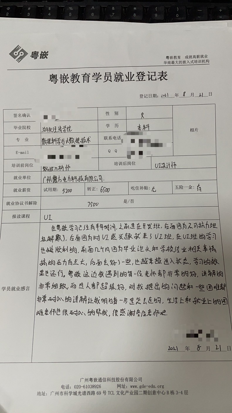 粵嵌教育UI培訓(xùn)班學(xué)員分享：每一位老師都非常的好