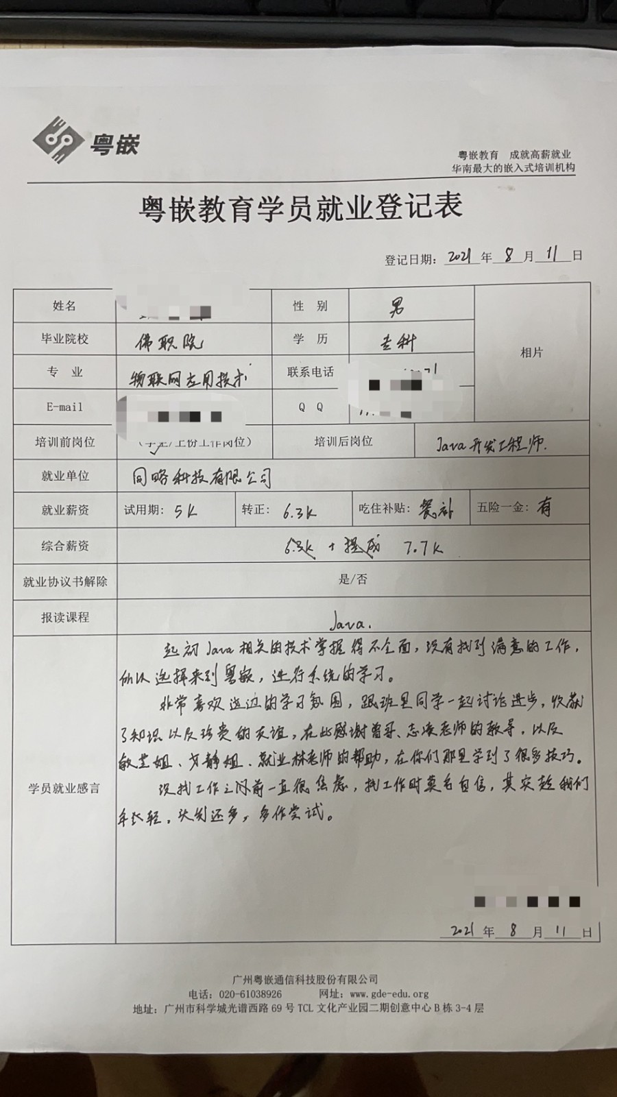 粵嵌java學(xué)員分享：在粵嵌收獲了知識(shí)和珍貴的友誼