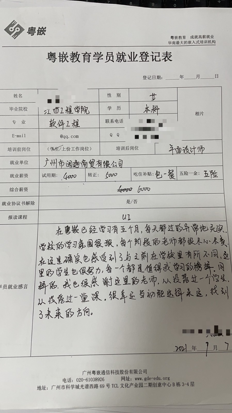 粵嵌教育UI學員分享：很幸運選擇粵嵌，找到了未來的方向