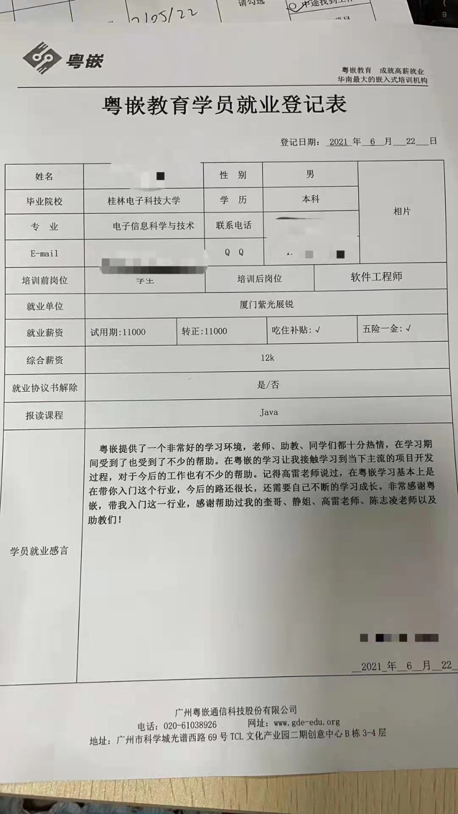 粵嵌教育java學員分享：粵嵌提供了一個非常好的學習環境