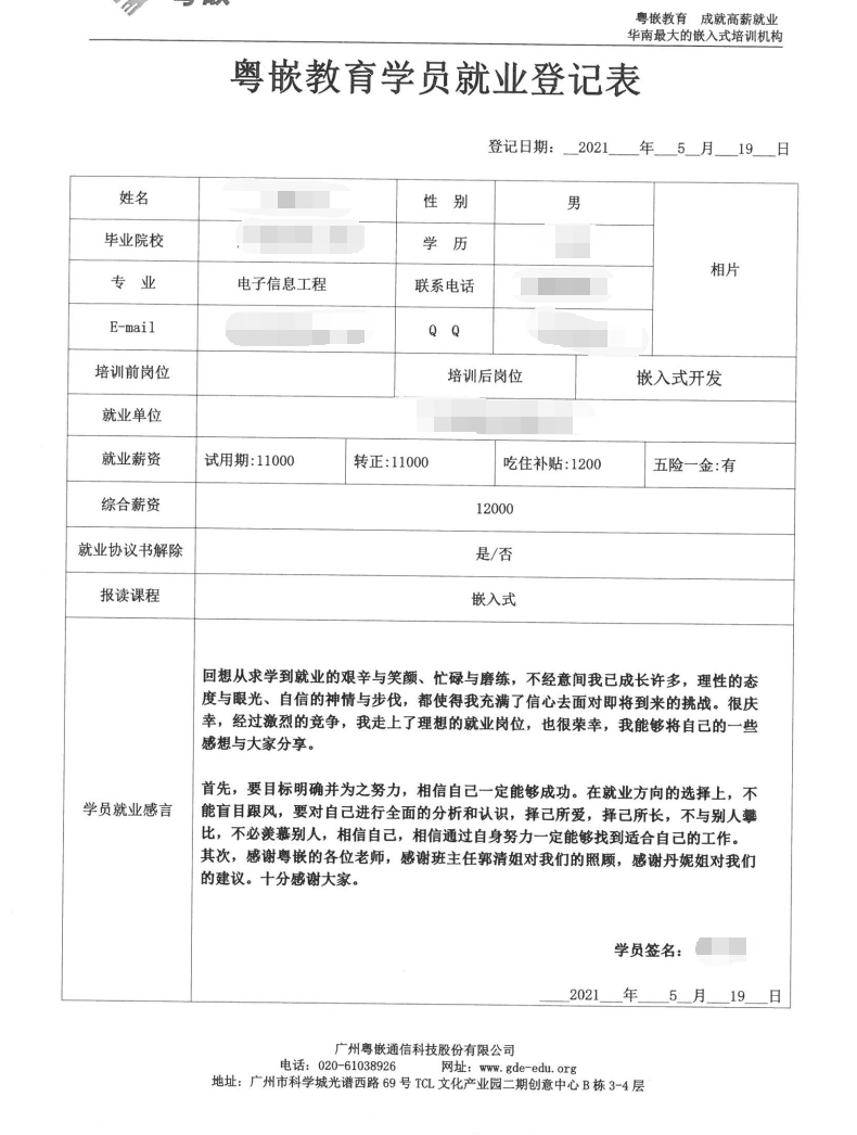 粵嵌教育嵌入式學員分享：要明確目標，相信自己