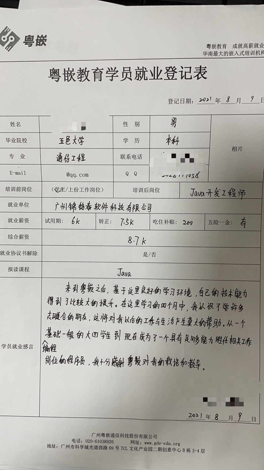 粵嵌java學員分享：從基礎一般到現在能勝任相關工作