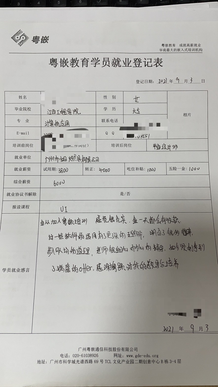 粵嵌教育UI學員分享：加入粵嵌培訓，感覺很充實，每一天都會有收獲。