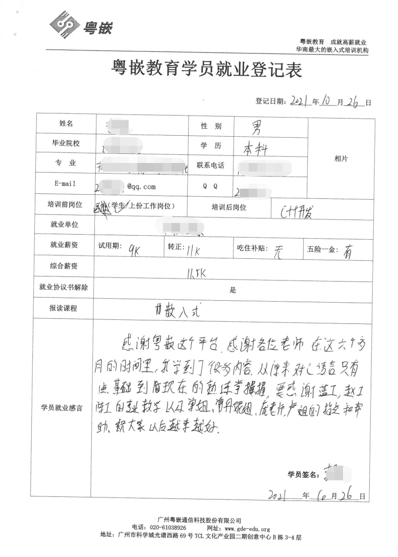 粵嵌教育嵌入式學員分享：從基礎到熟練掌握，我學到了很多內容