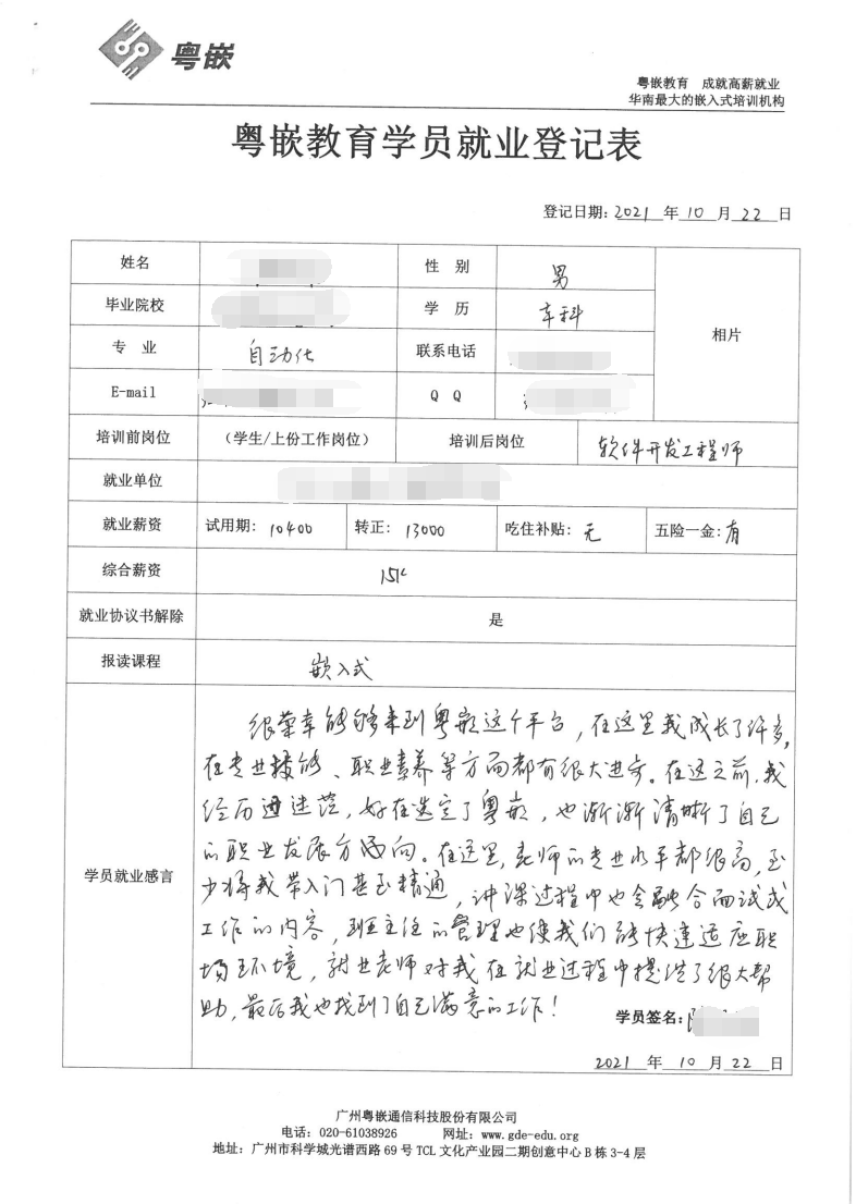 粵嵌教育嵌入式學員分享：經歷過迷茫，好在選定了粵嵌