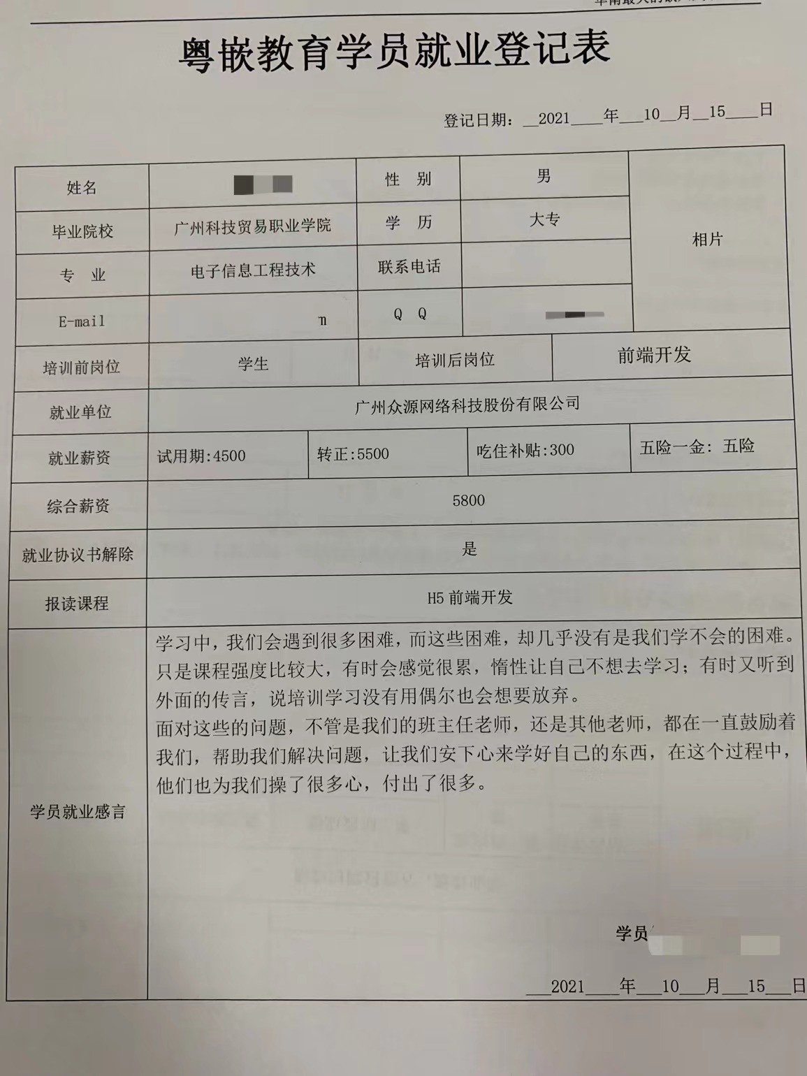 粵嵌教育前端學員分享：學習中碰到很困難，但從沒擊倒我們