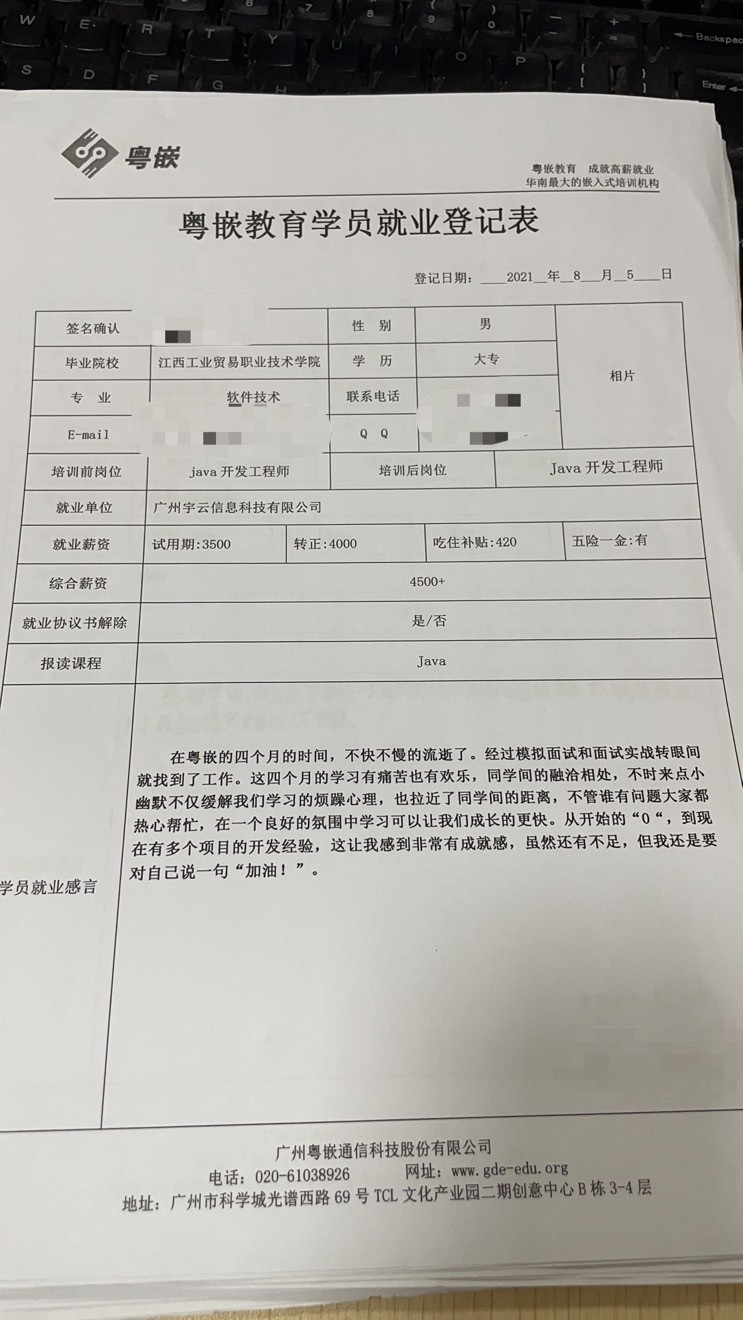 粵嵌教育java學員分享：良好的氛圍中學習可以讓我們成長得更快