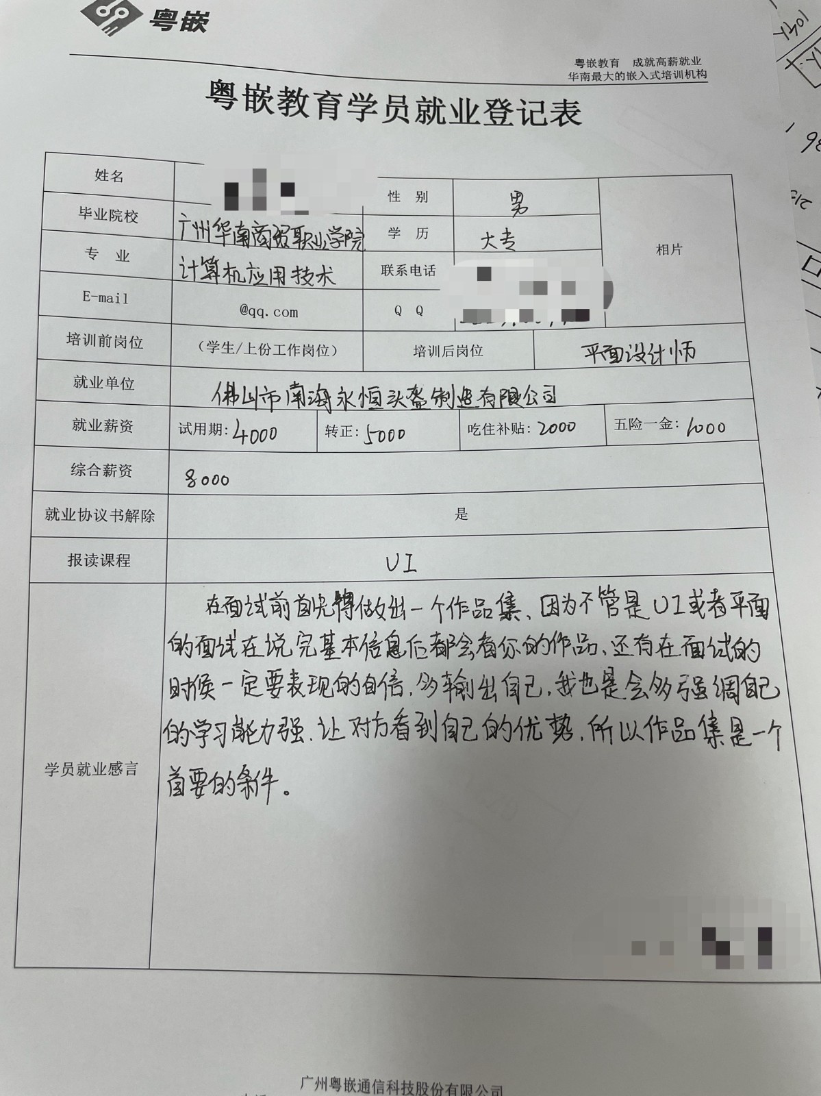 粵嵌教育UI學員分享：在粵嵌學習的過程中，讓我充滿了動力和希望