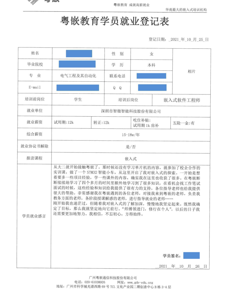 粵嵌教育嵌入式學員分享：我相信，不忘初心，方得始終。?