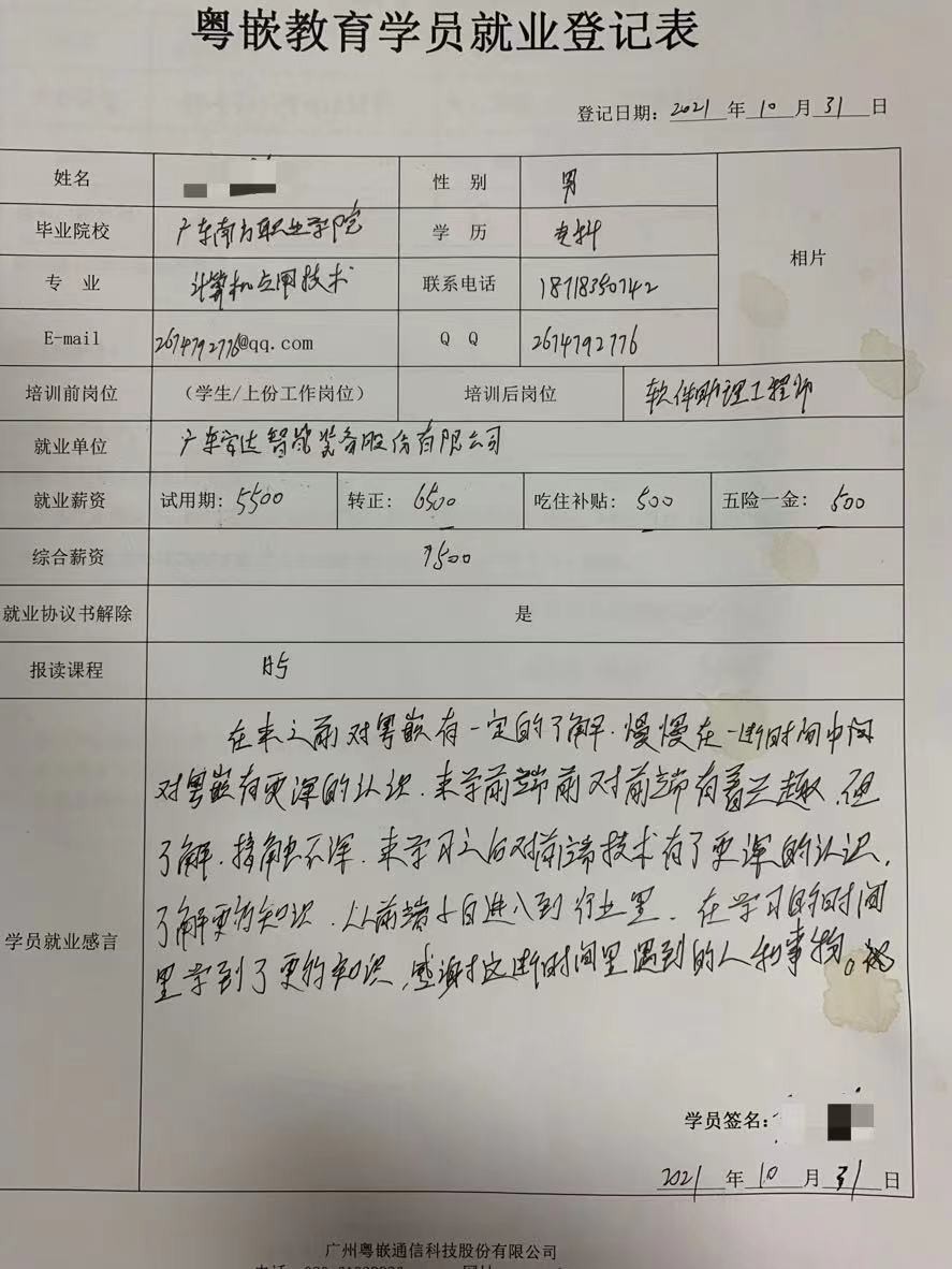 粵嵌H5培訓學員分享：來粵嵌學習之后對前端技術有了更深的認識