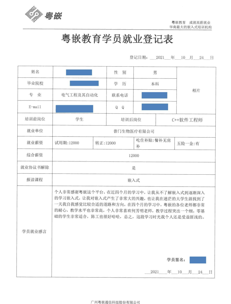 粵嵌嵌入式培訓學員分享：粵嵌讓我對嵌入式產生了非常大的興趣