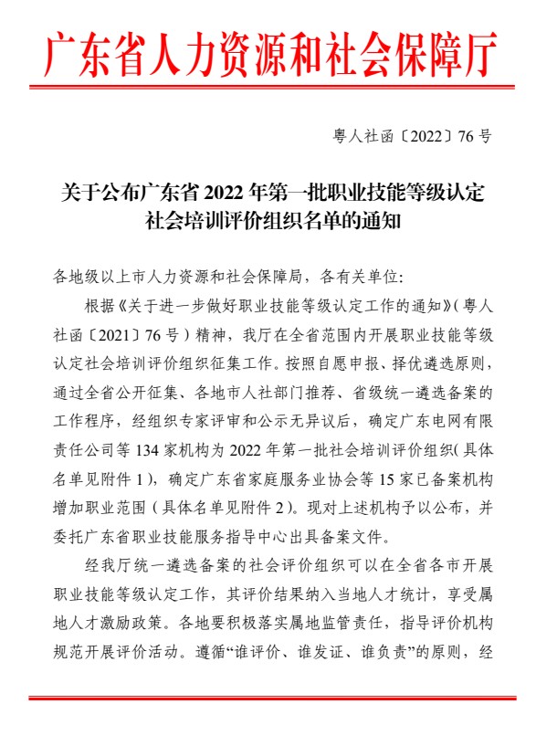 《粵嵌教育》祝賀！粵嵌科技入選廣東省2022年第一批職業技能等級認定社會培訓評價組織名單