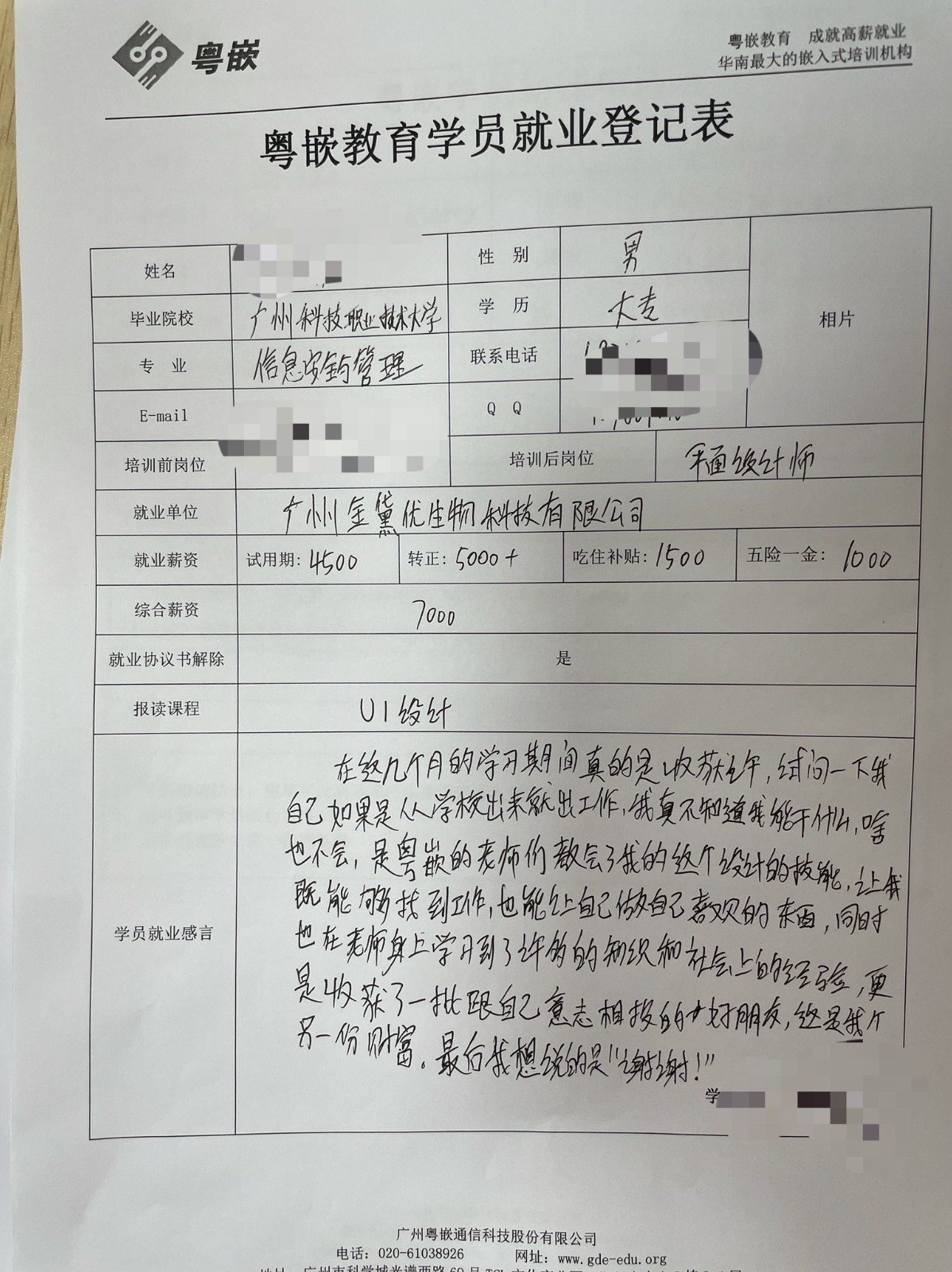 粵嵌UI培訓學員分享：在粵嵌學到了許多知識和社會上的經驗