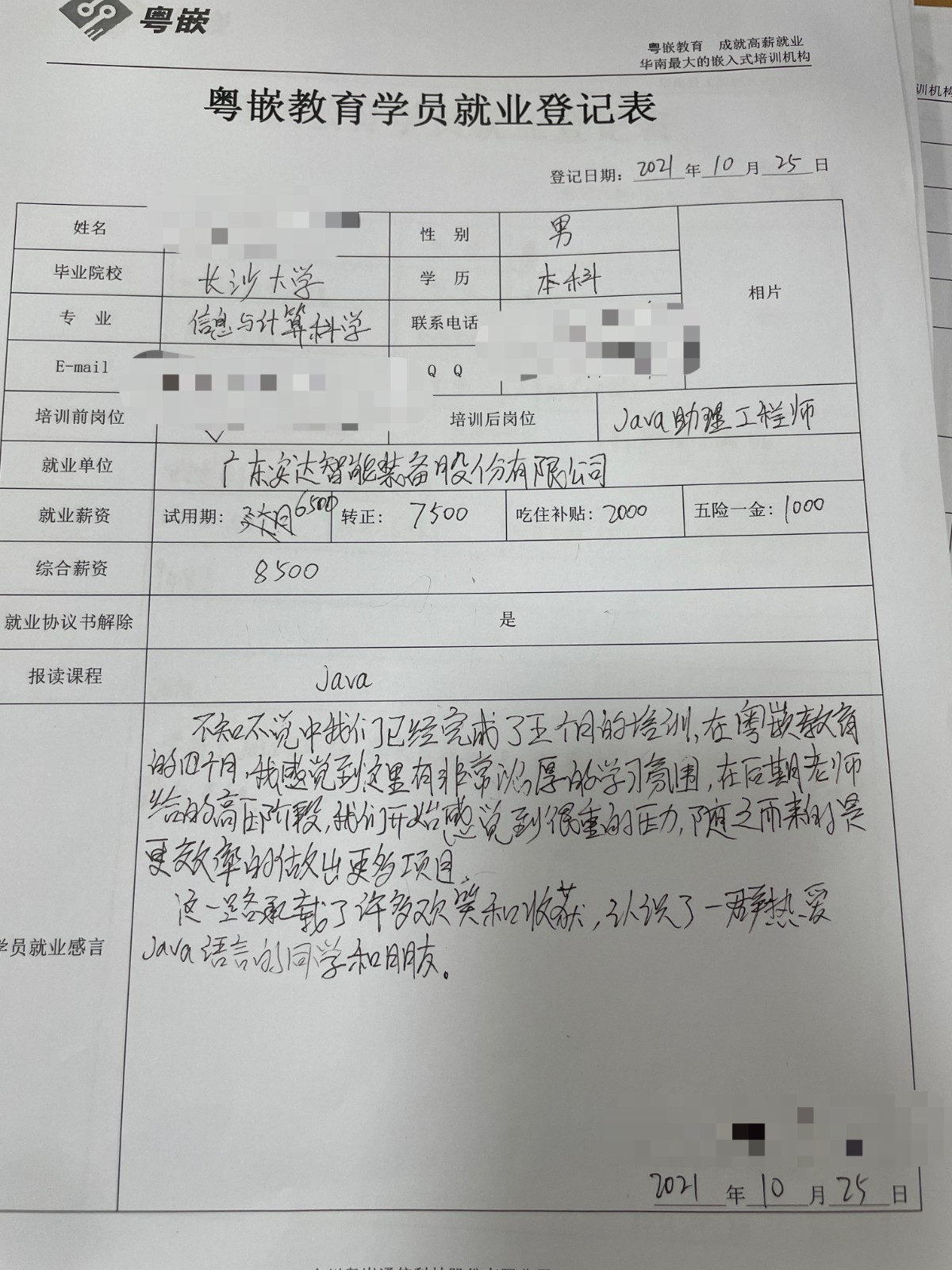 粵嵌java培訓學員分享：老師的專業性很強，學習的知識很有用