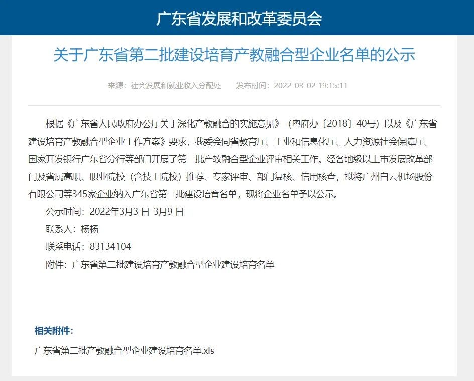 《粵嵌教育》喜訊！粵嵌科技獲批廣東省第二批產教融合型企業建設培育名單