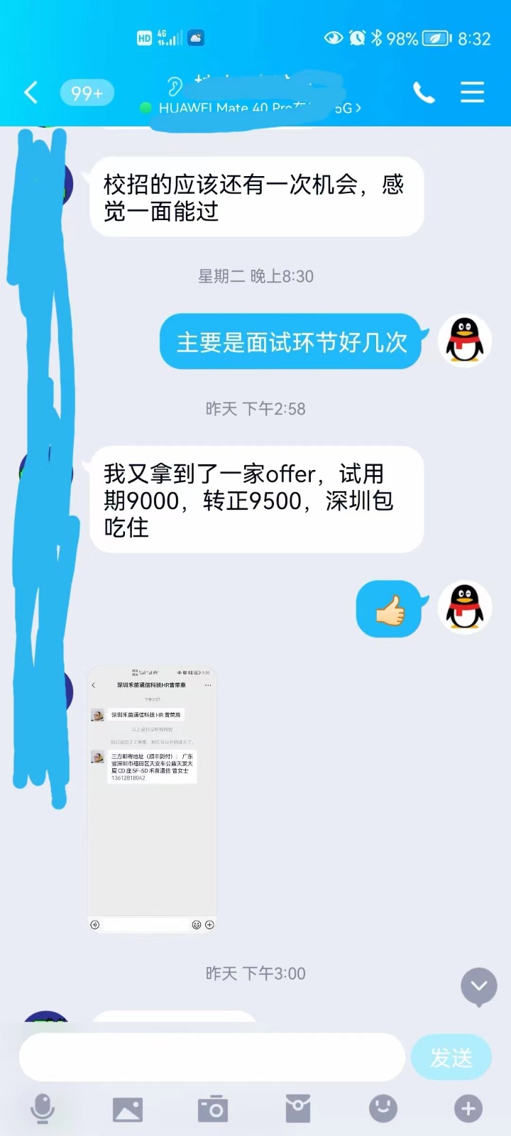 粵嵌教育學員：手握多個offer，薪資高福利好