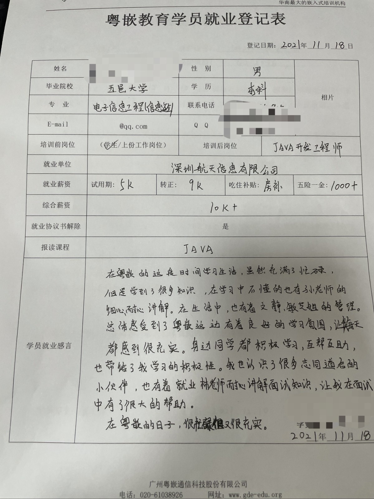 粵嵌java培訓學員分享：在粵嵌的日子，很忙碌又很充實