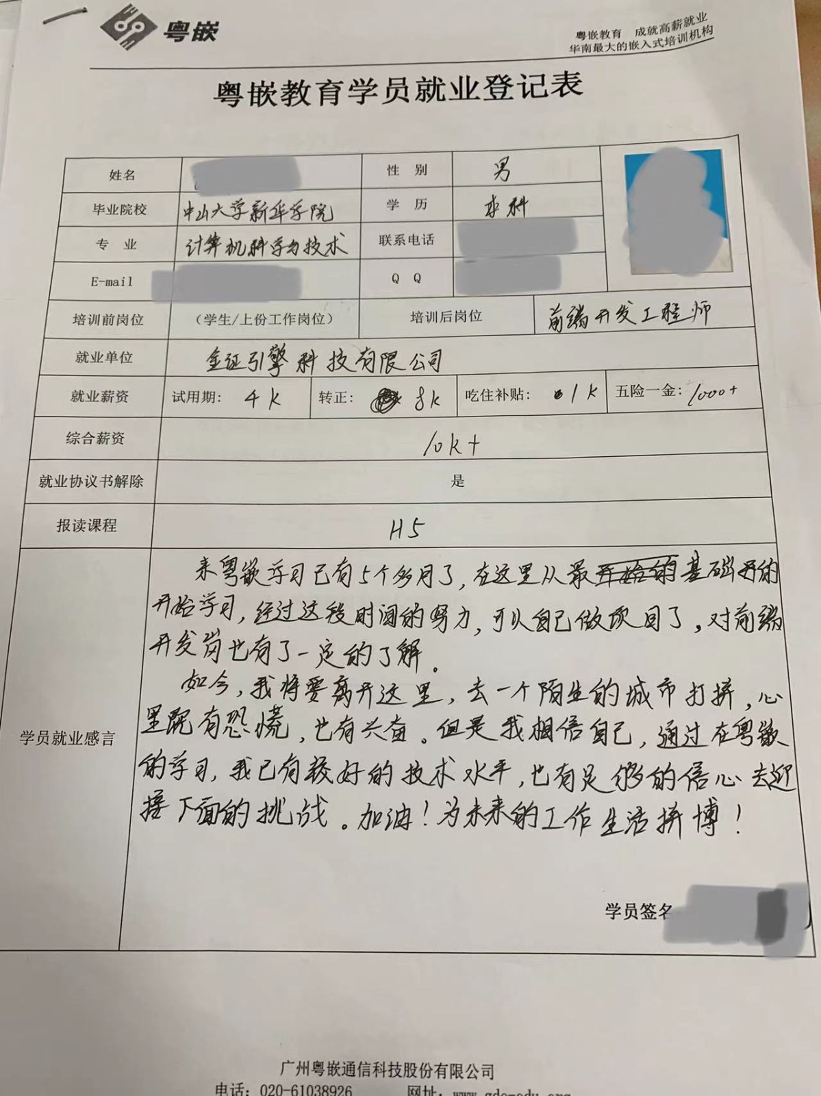 粵嵌H5培訓學員分享：加油！為未來的工作生活拼搏。