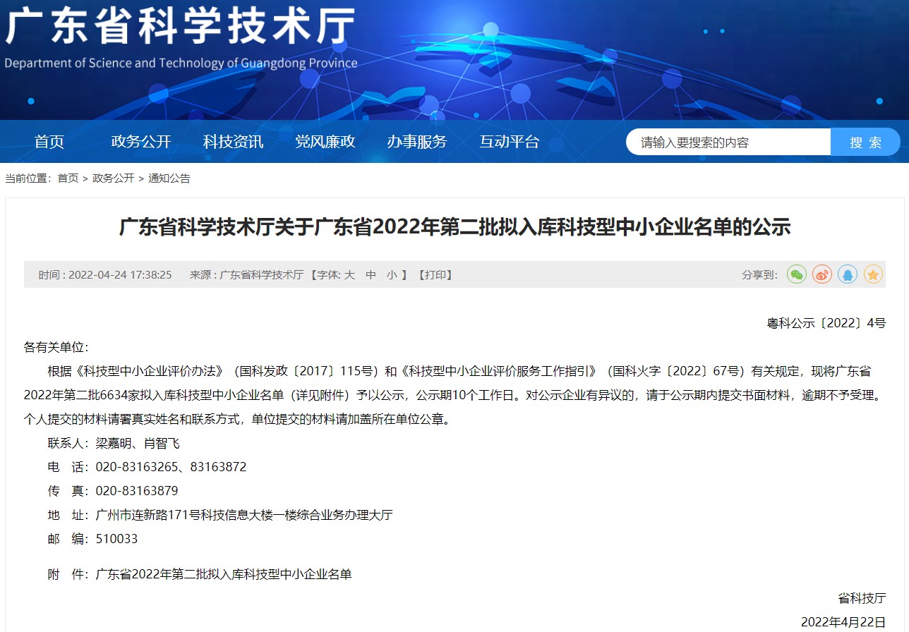 《粵嵌教育》粵嵌科技上榜“廣東省2022年第二批擬入庫科技型中小企業名單”