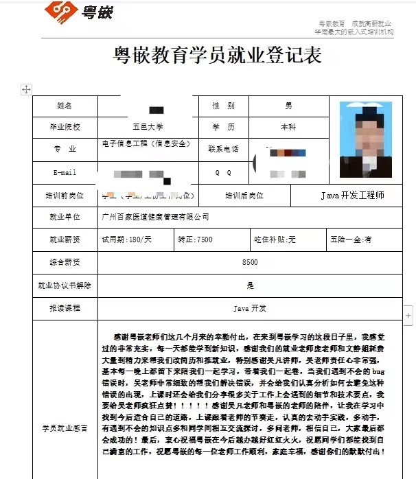 粵嵌java培訓學員分享：多動手實踐，多交流，相信自己