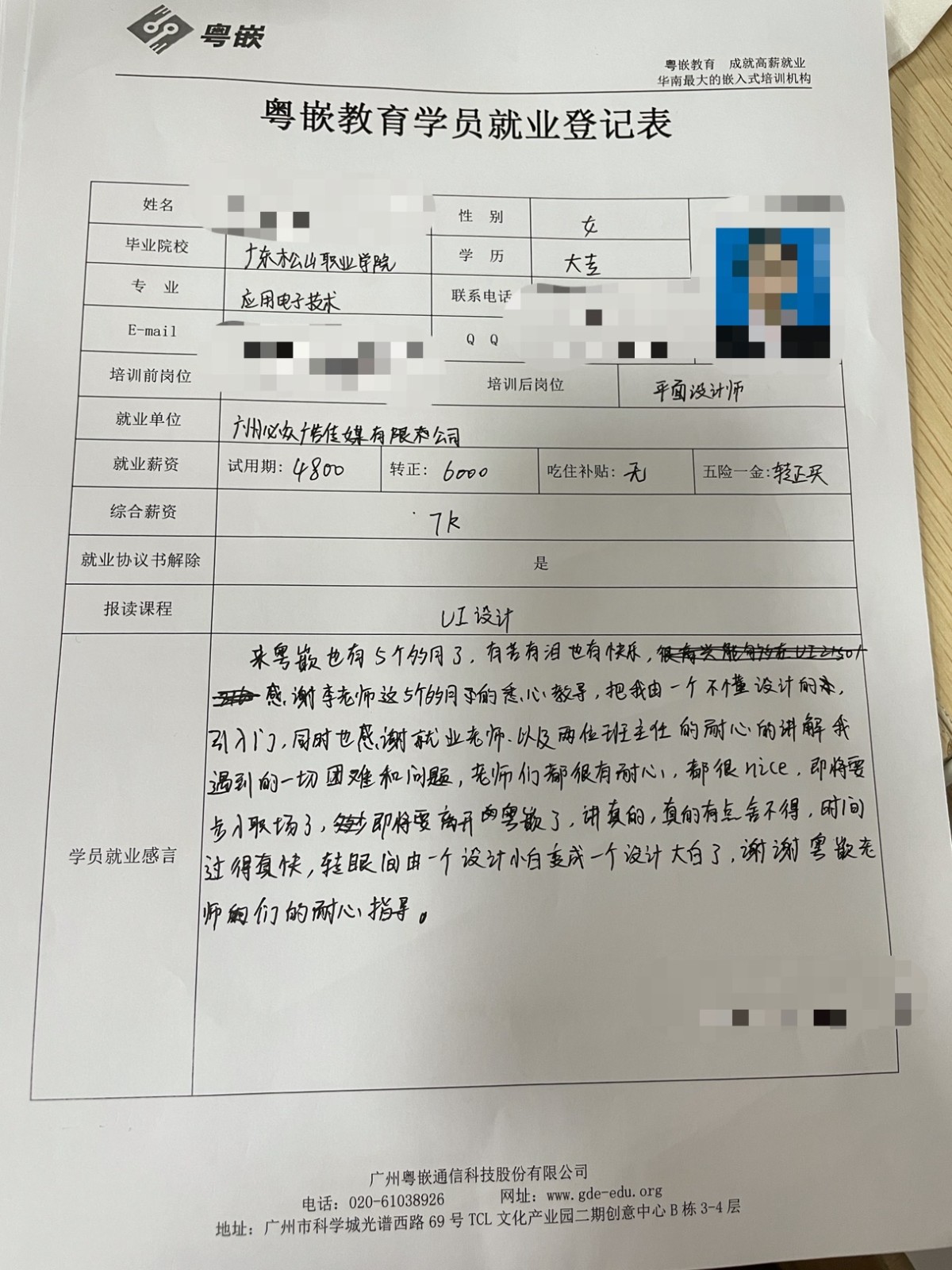 粵嵌UI培訓學員分享：我從一個設計小白變成設計大白了