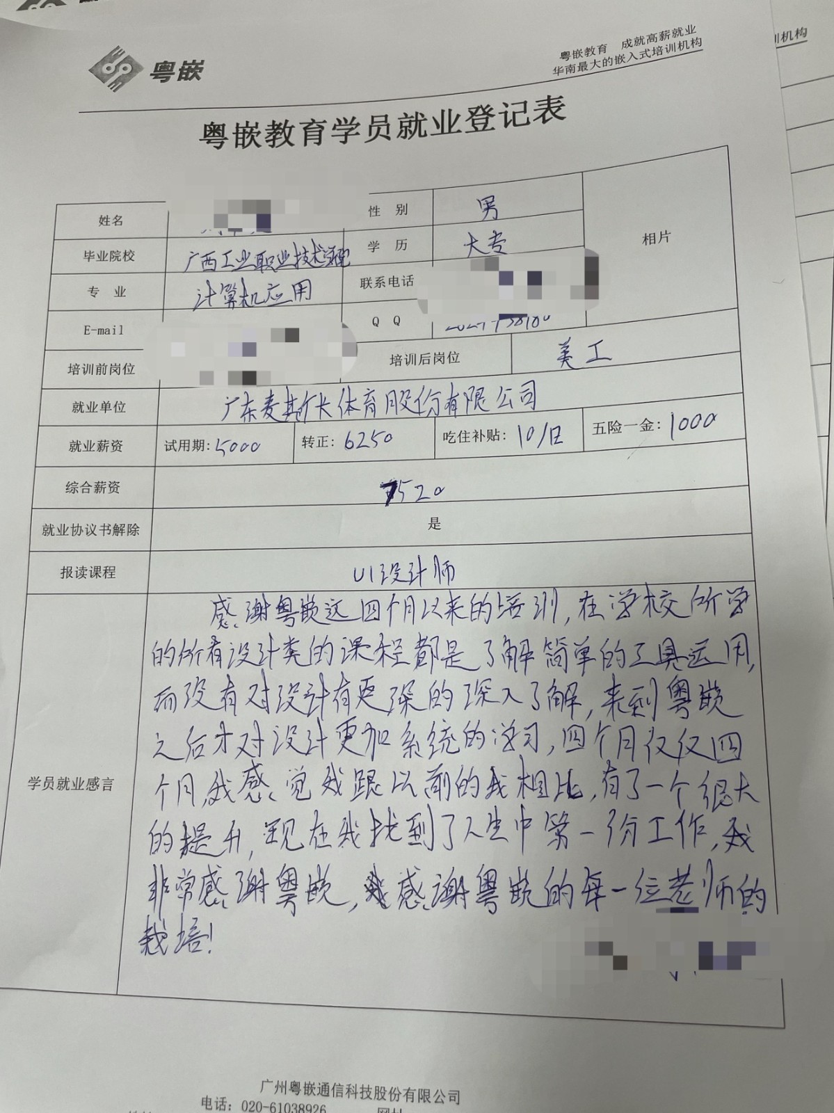 粵嵌UI培訓學員分享：不僅學到了知識和技能，還認識了許多志同道合的伙伴