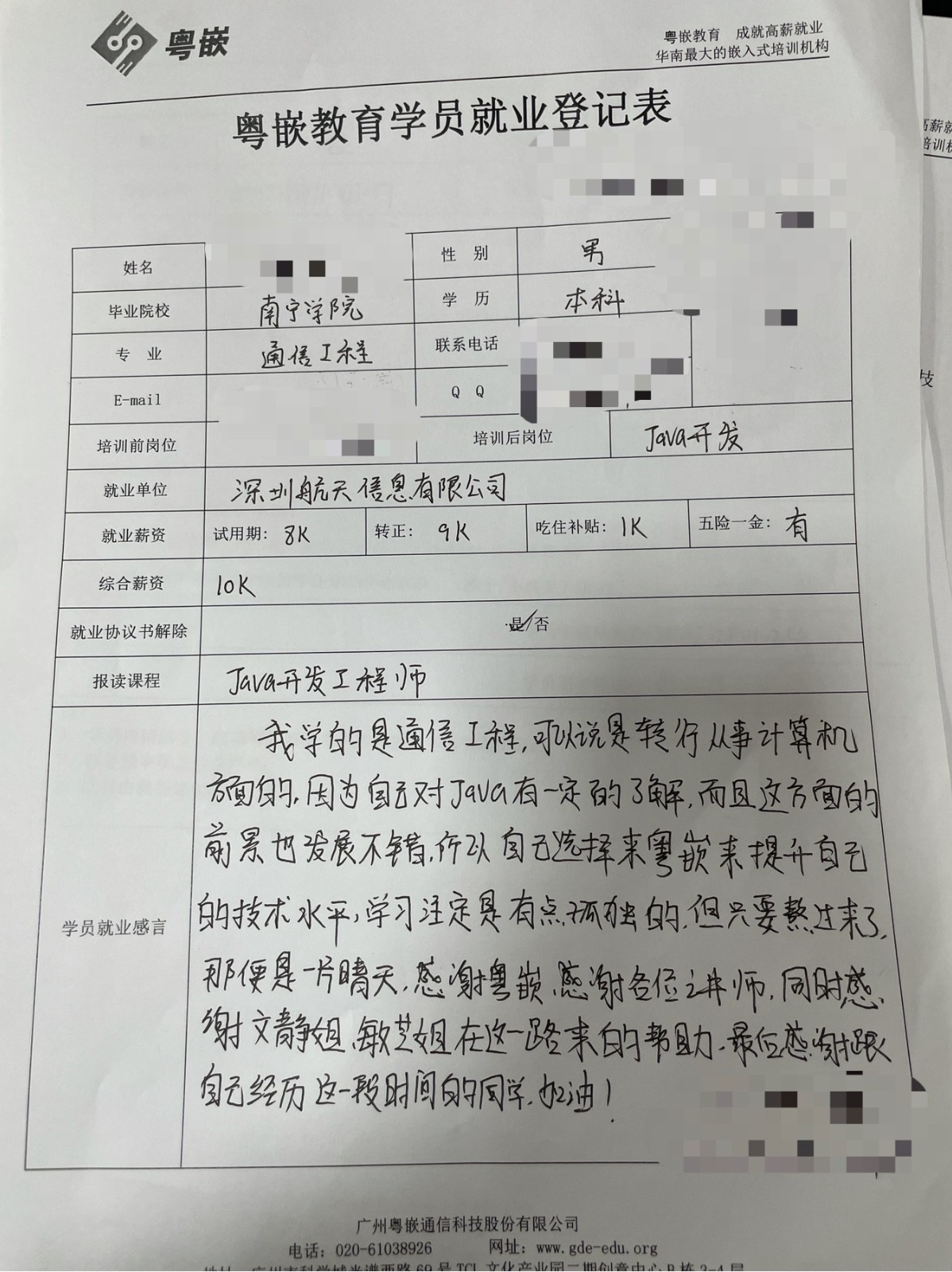 粵嵌java培訓學員分享：學習是孤獨的，但熬過便是晴天。