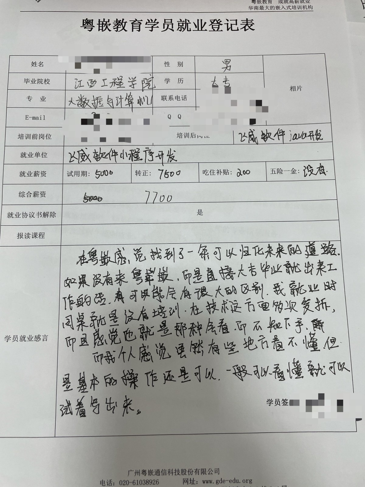 粵嵌java培訓學員分享：在粵嵌找到了一條規劃未來的路