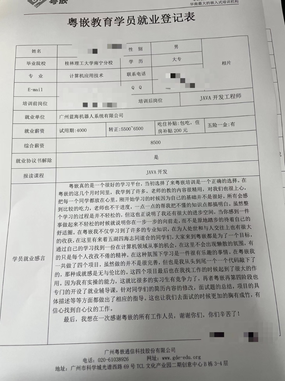 粵嵌java培訓學員分享：當你感到一件事做起來不輕松的時候就說明你在進步