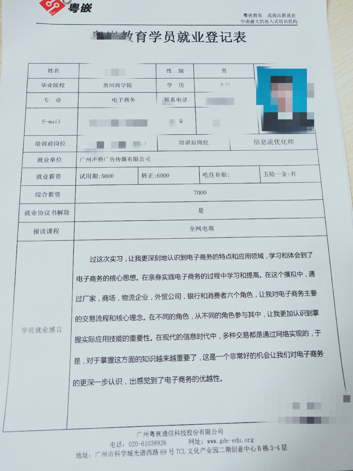 粵嵌全網電商培訓學員分享：學習和體會到了電子商務的核心思想