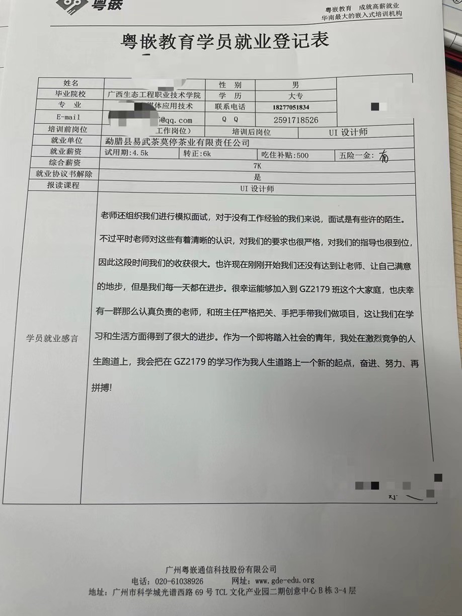 粵嵌UI培訓學員分享：把學習作為人生道路上的新起點，奮進、努力、再拼搏！