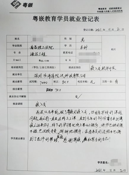 粵嵌嵌入式培訓(xùn)學(xué)員分享：由學(xué)生蛻變成一個(gè)職業(yè)人