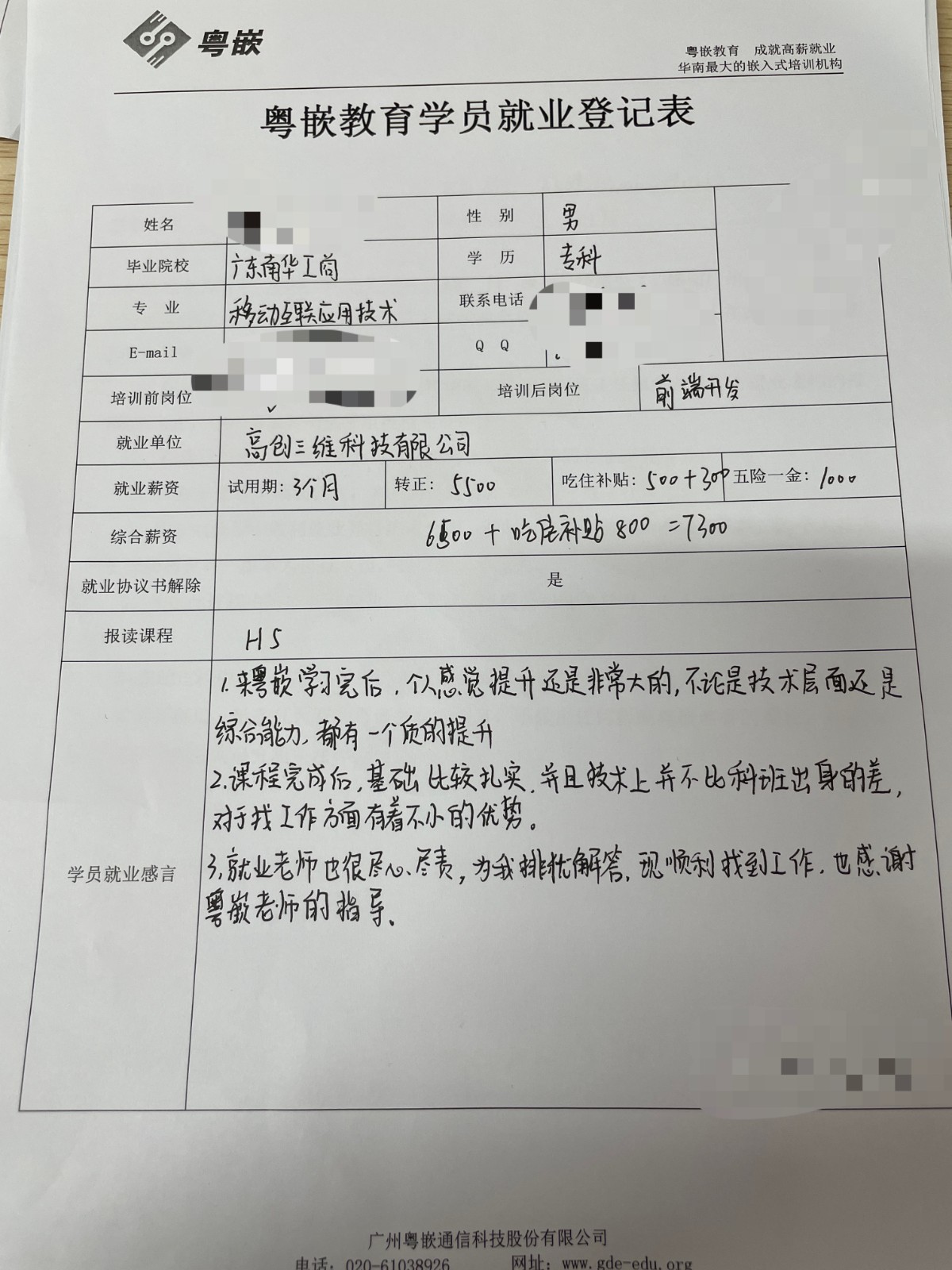 粵嵌H5培訓學員分享：來粵嵌學習完后，有質的提升