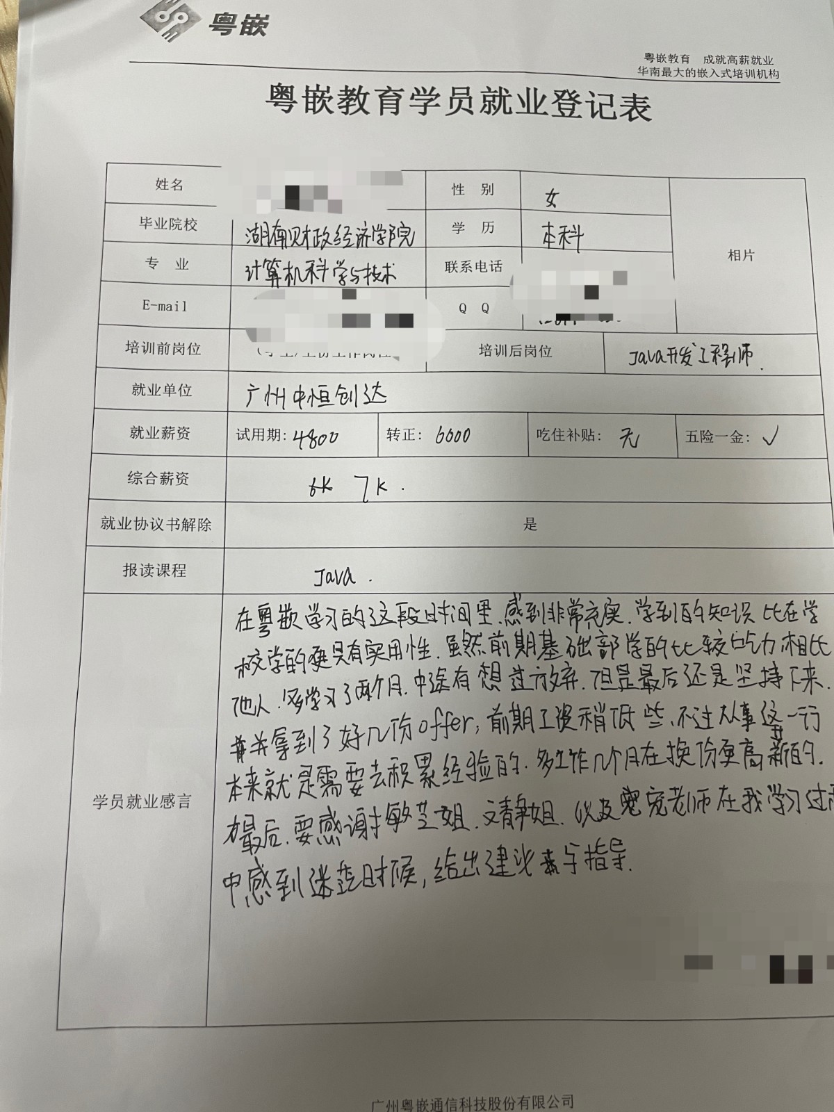 粵嵌java培訓學員分享：堅持下來 ，拿到了好幾份offer