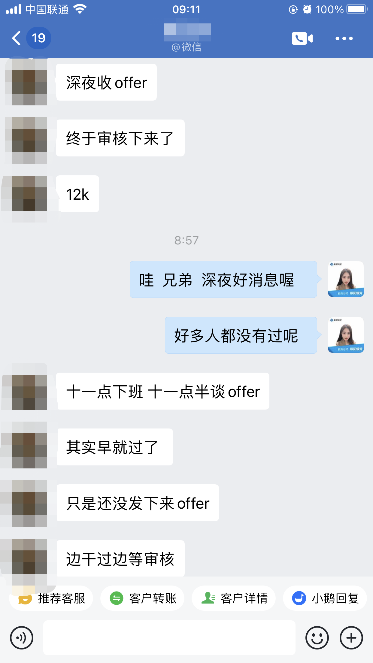 粵嵌教育學(xué)員：深夜受12k的offer，未來可期