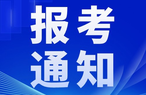 關于2024年1+X 物聯網智能終端開發與設計職業技能等級證書考核計劃安排的通知