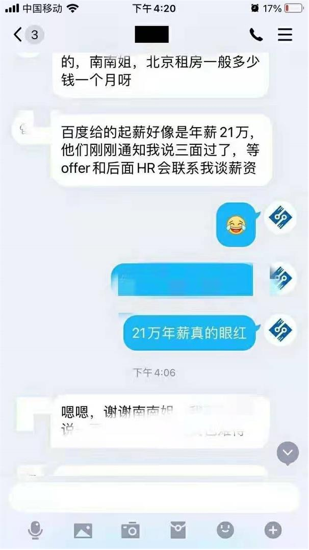 粵嵌教育學員：拿下百度年薪21萬的offer，太牛了！